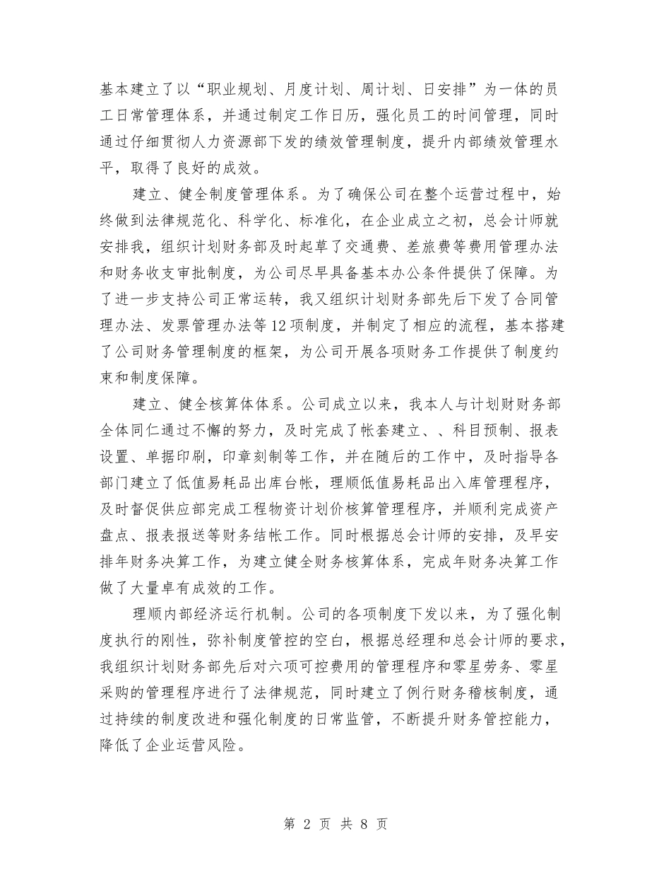 2024年上半年会计师年思想工作小结与2024年上半年信息系统工作小结汇编_第2页