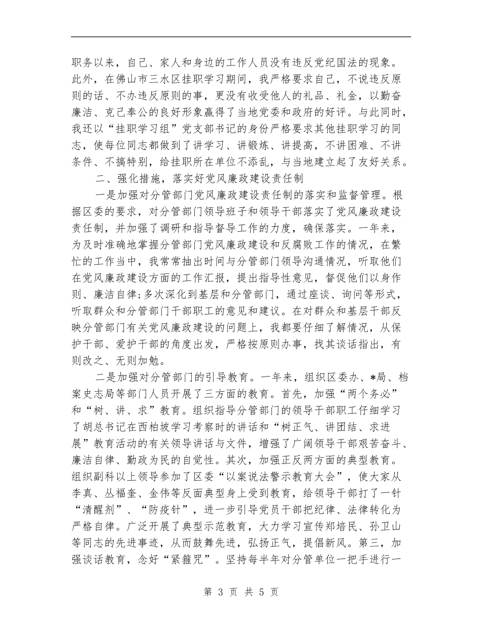 真诚的述职述廉报告范文_第3页
