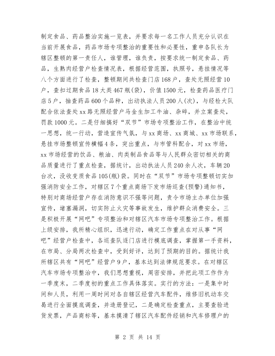 2024年工商所上半年工作总结与2024年工商所个人工作总结汇编_第2页