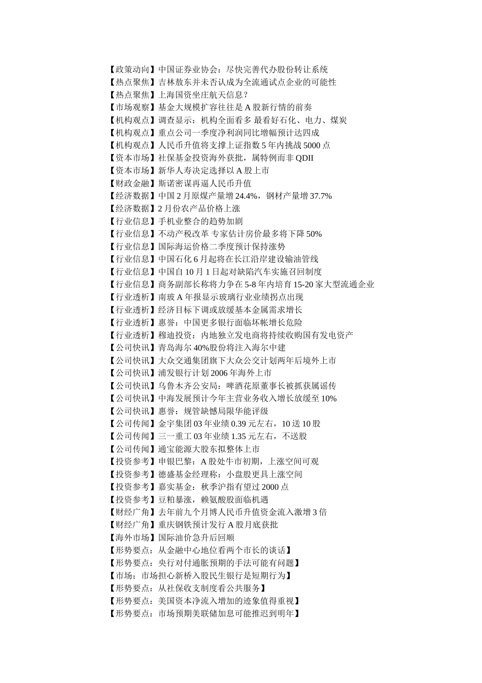 某某部门日财经内参_第1页