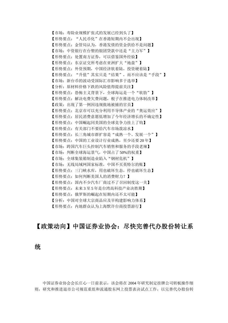 某某部门日财经内参_第2页