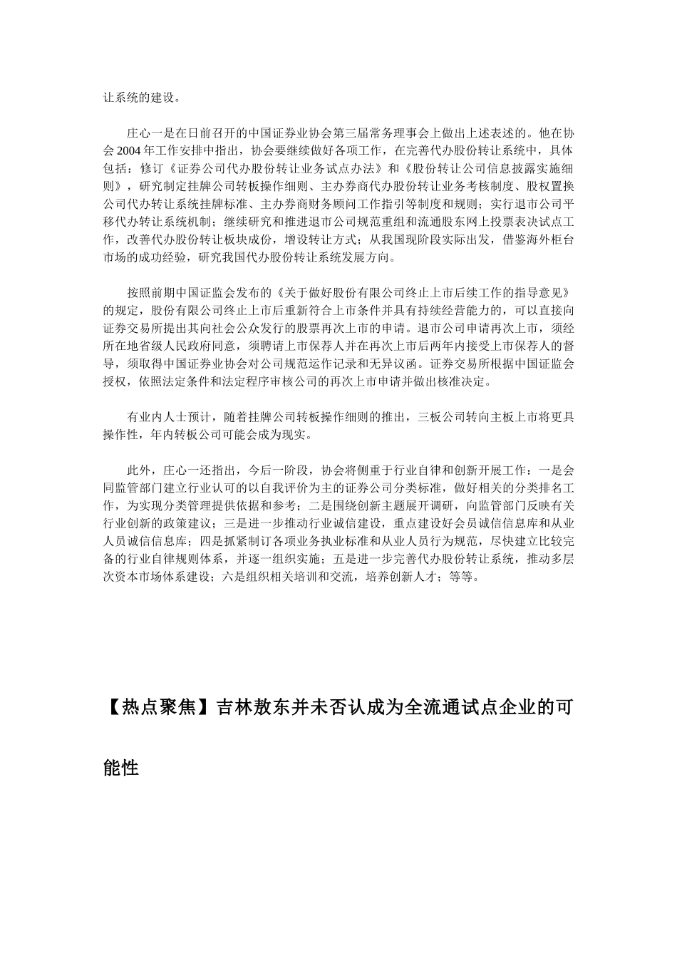 某某部门日财经内参_第3页