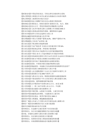 某某部门日财经内参