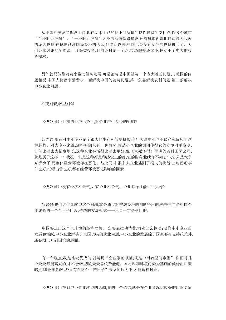 企业如何应对经济不景气_第3页