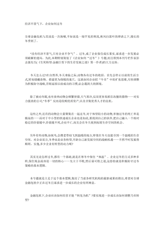 企业如何应对经济不景气