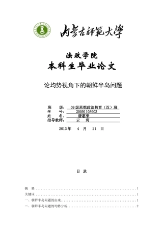 论均势视角下的朝鲜半岛问题