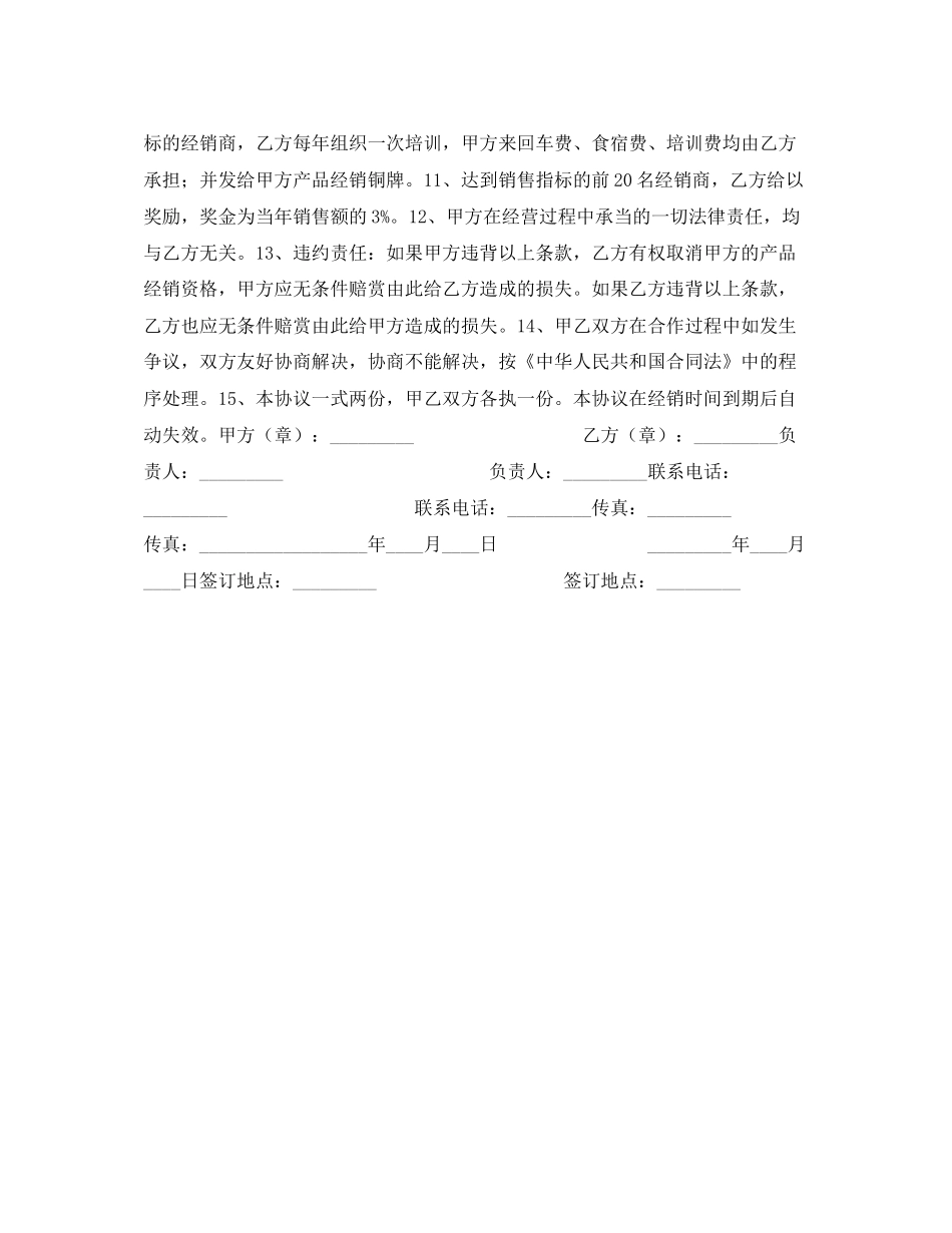 婴幼儿童床销售合同_第2页