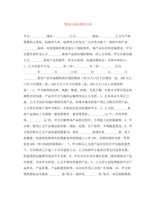 婴幼儿童床销售合同