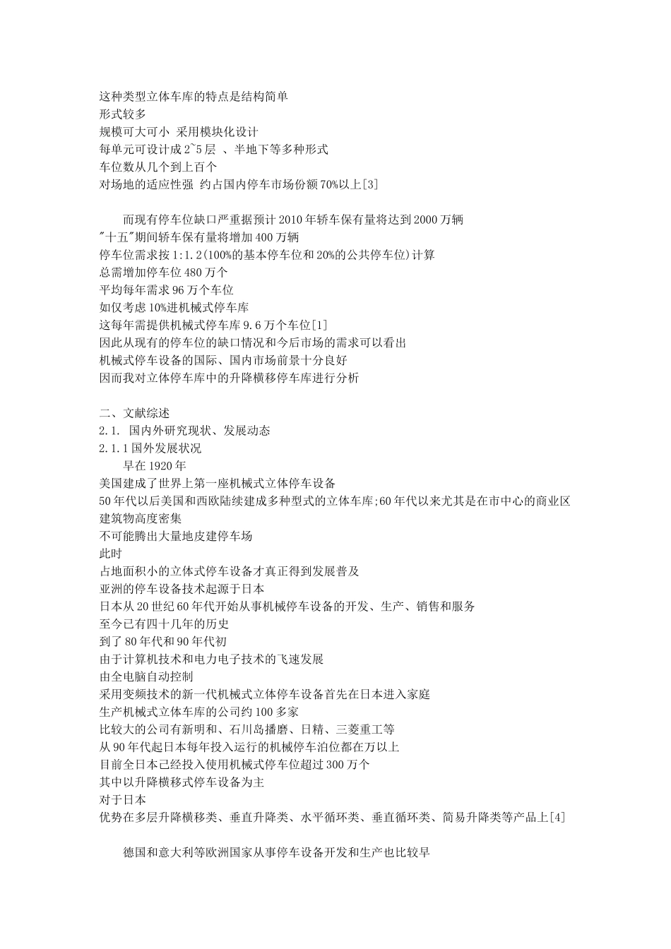 立体车库毕业设计开题报告_第2页