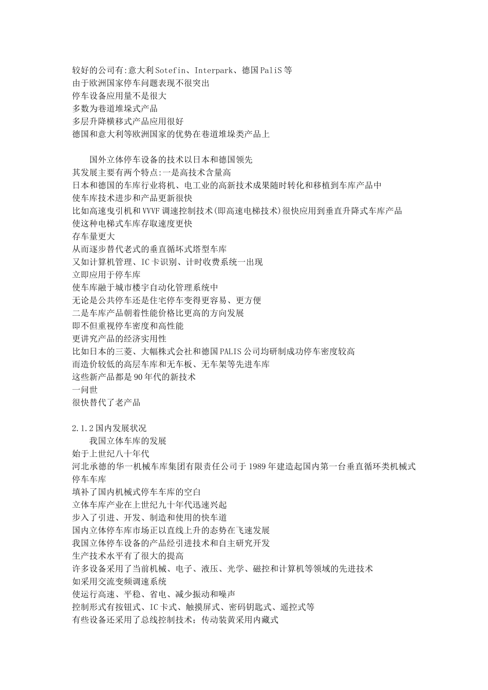 立体车库毕业设计开题报告_第3页