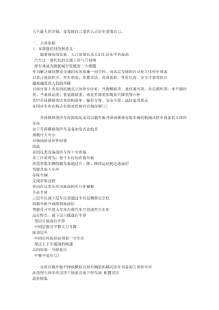 立体车库毕业设计开题报告