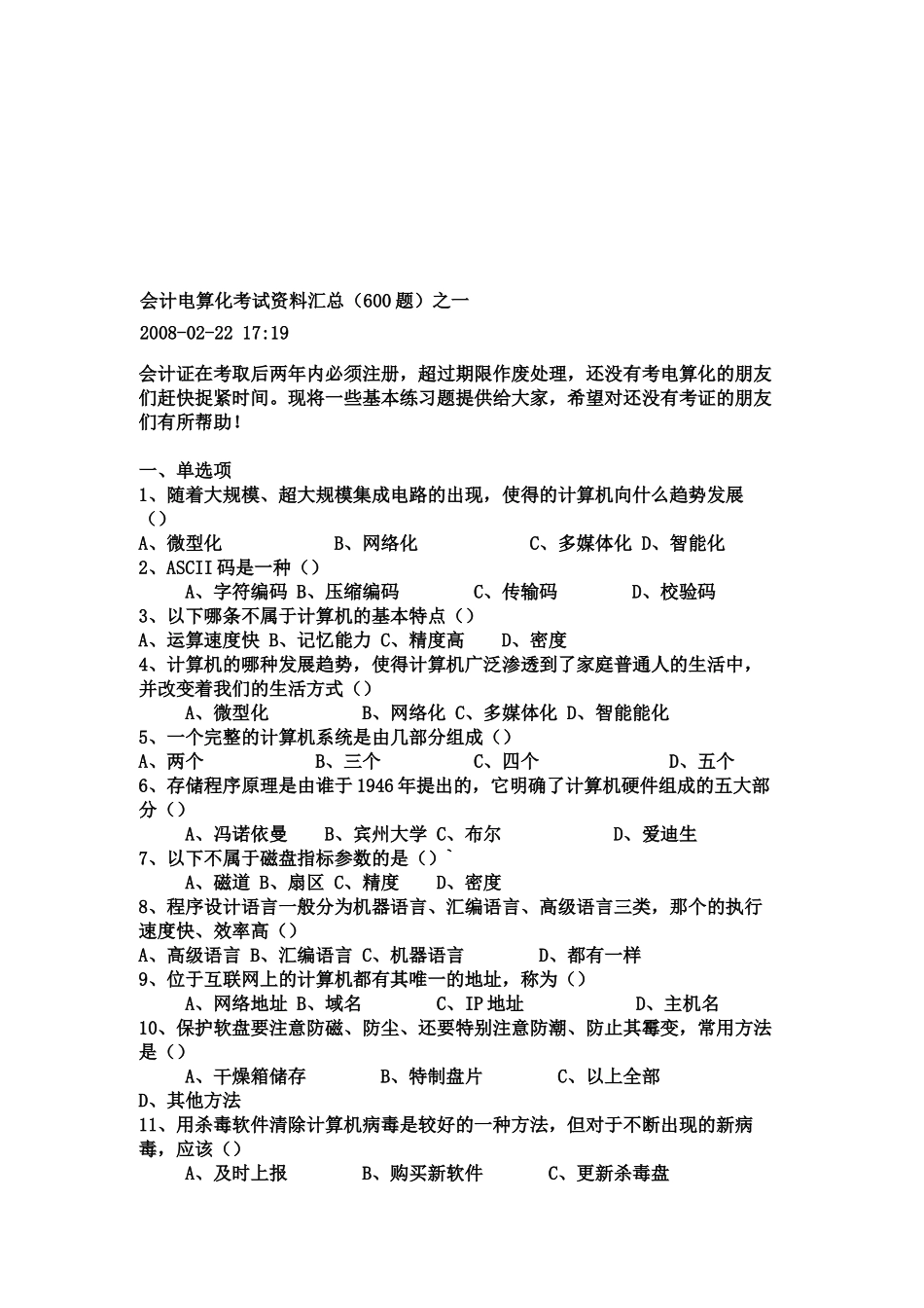 会计电算化考试资料大全_第1页