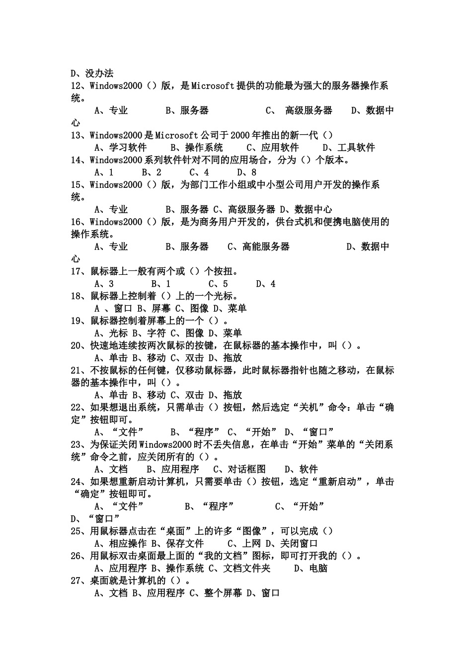 会计电算化考试资料大全_第2页