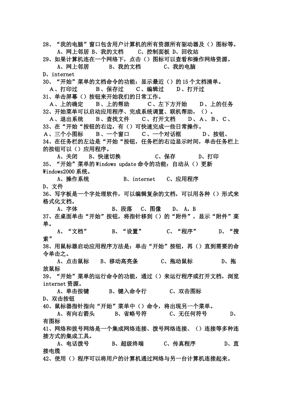 会计电算化考试资料大全_第3页