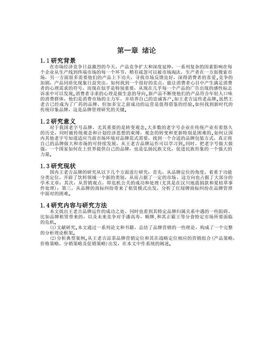 论加多宝凉茶品牌营销策略分析_第3页