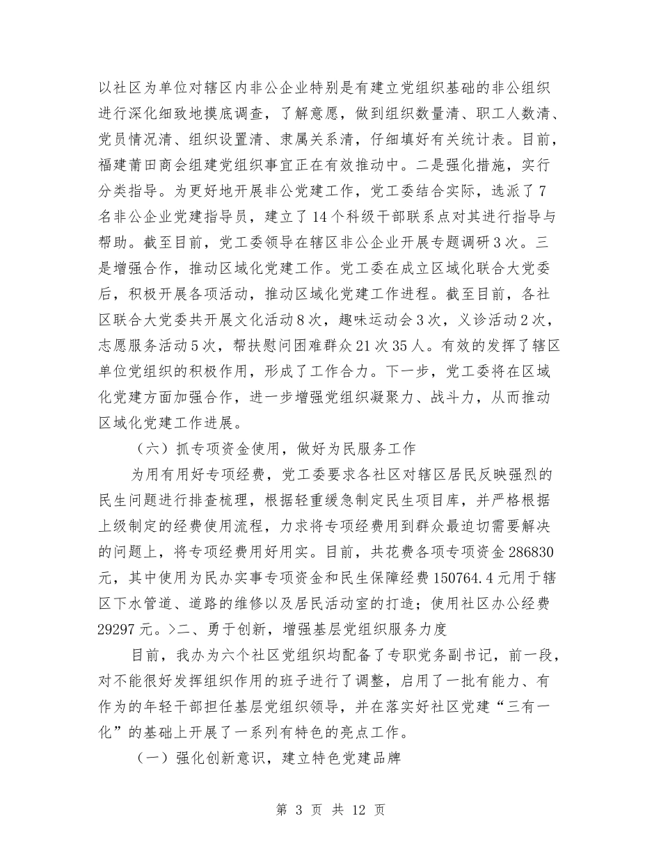 2024年街道党委工作总结与计划结尾与2024年街道党委工作计划结尾汇编_第3页