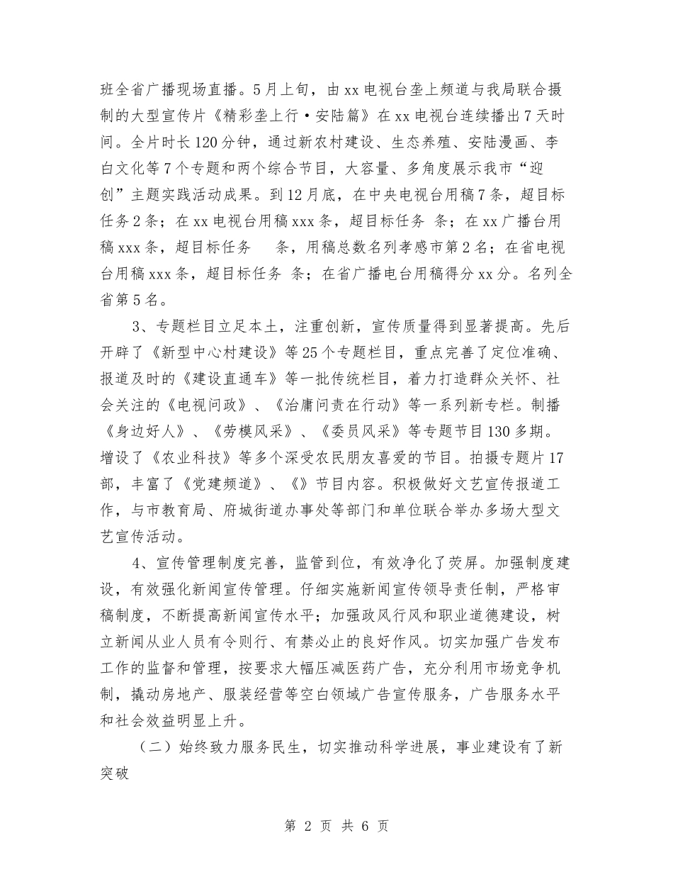 2024年电视台年度总结范文与2024年电视台总编办公室个人工作总结汇编_第2页