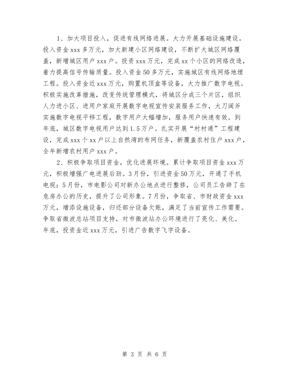 2024年电视台年度总结范文与2024年电视台总编办公室个人工作总结汇编_第3页