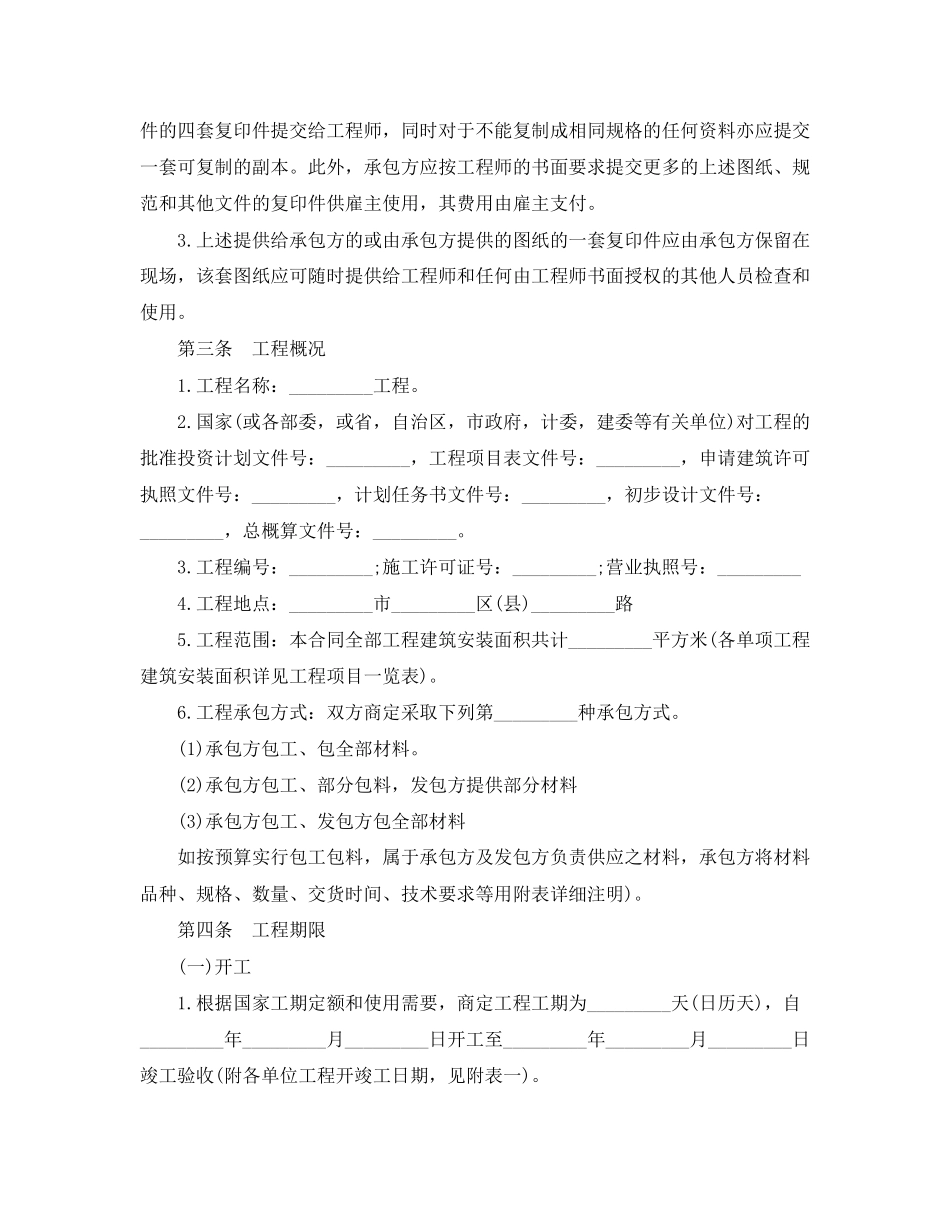 家庭简单建筑工程施工合同_第2页