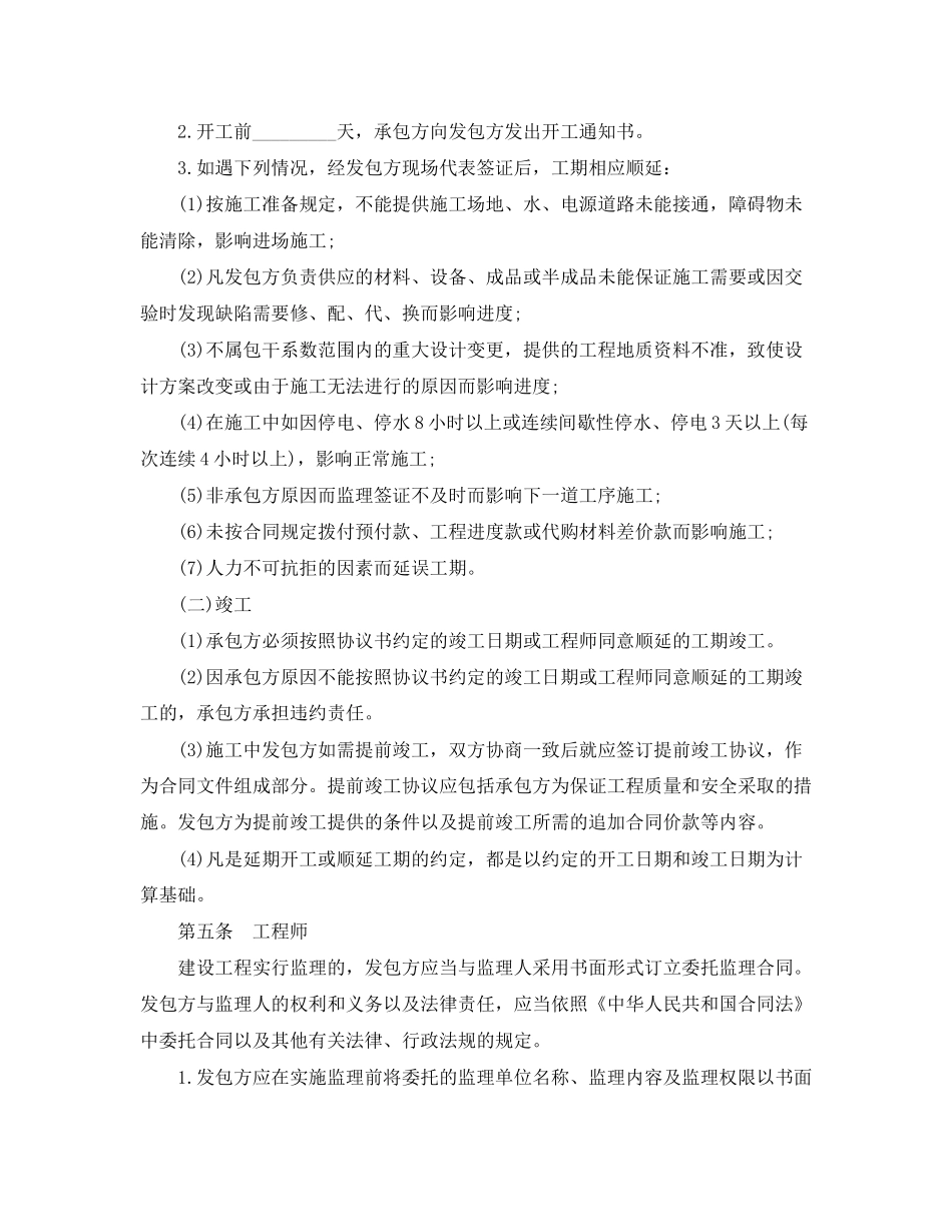 家庭简单建筑工程施工合同_第3页