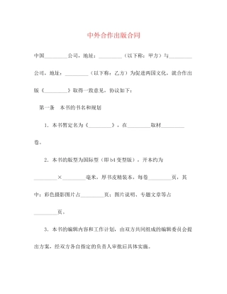 中外合作出版合同