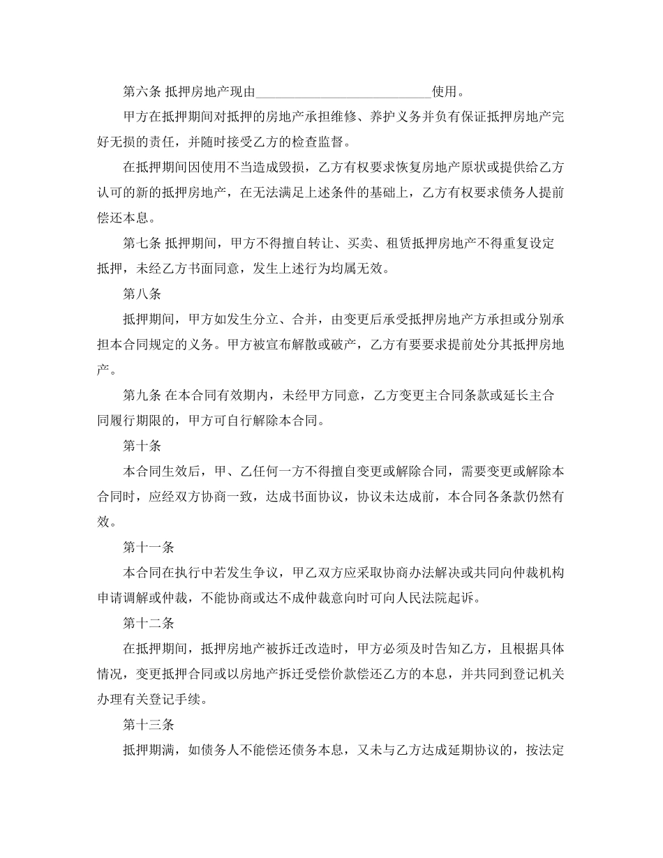 个人房屋抵押合同范本_第2页