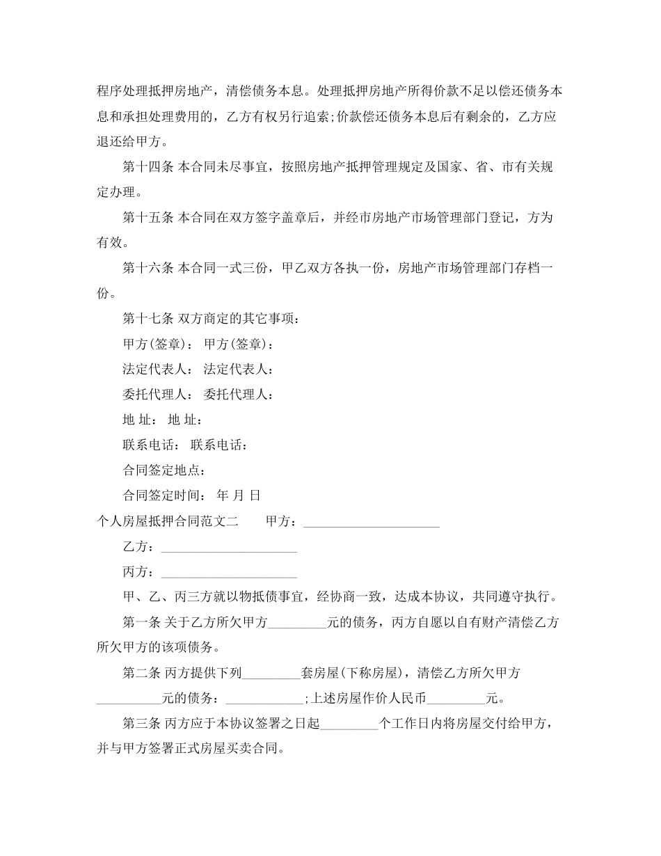 个人房屋抵押合同范本_第3页