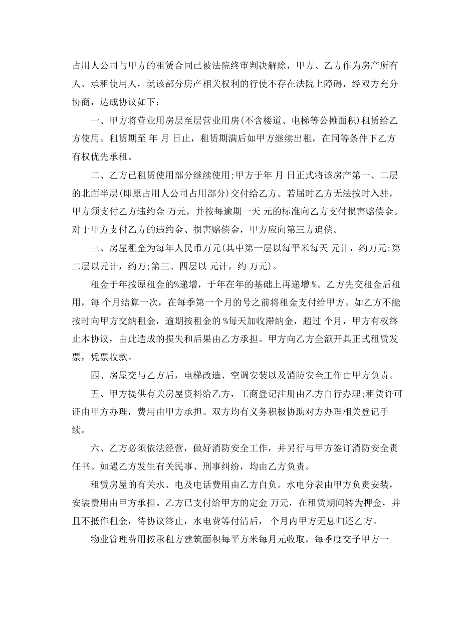 今年个人房屋租赁合同范本格式_第2页