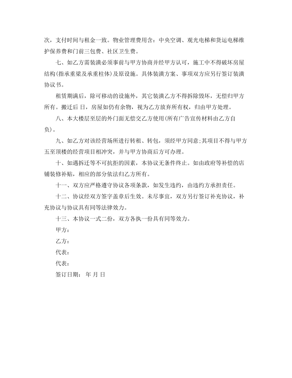 今年个人房屋租赁合同范本格式_第3页