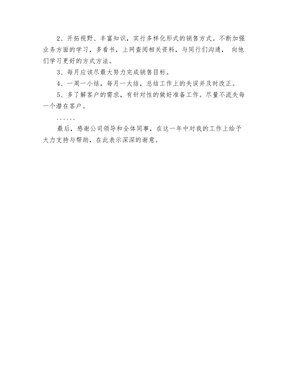 2024销售顾问年度工作总结范例与2024销售顾问年度总结汇编_第3页