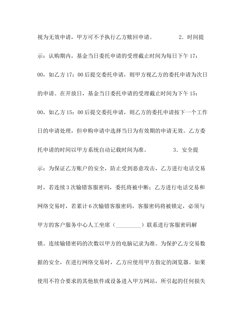 开放式基金远程交易服务协议_第2页