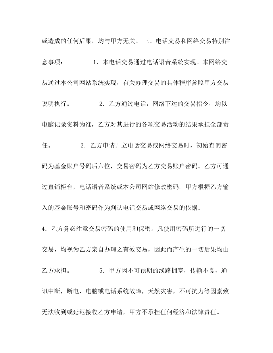 开放式基金远程交易服务协议_第3页