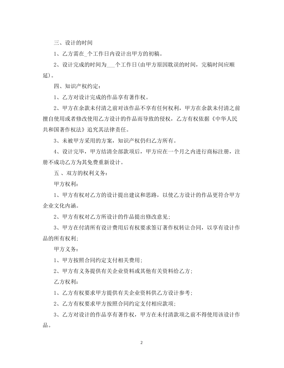 的广告设计委托合同范文_第2页