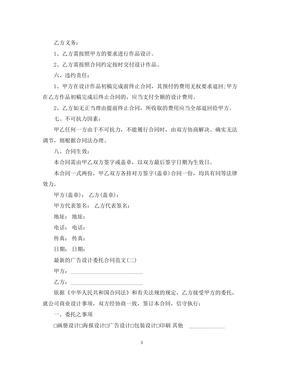的广告设计委托合同范文_第3页
