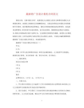 的广告设计委托合同范文