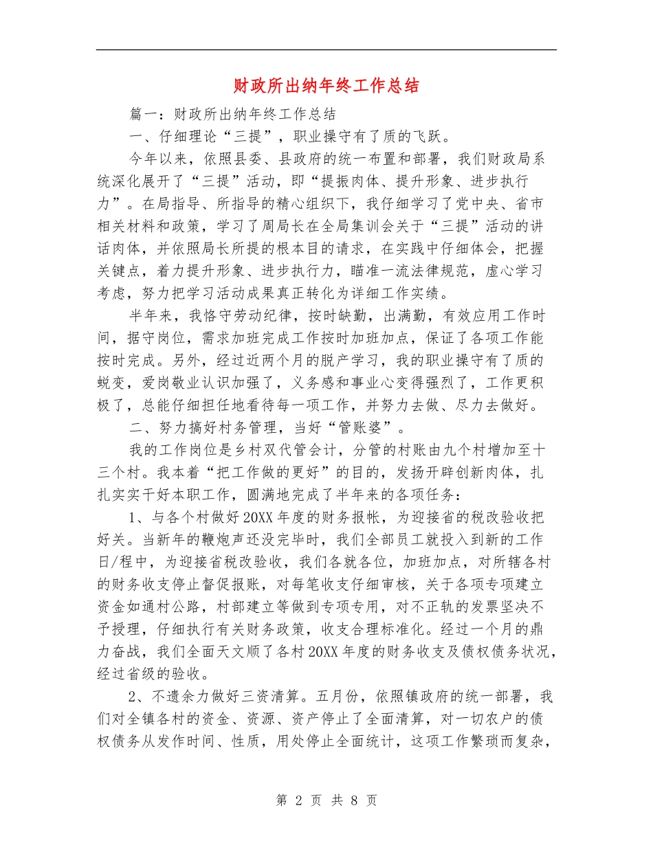 财政所出纳年终工作总结_第2页