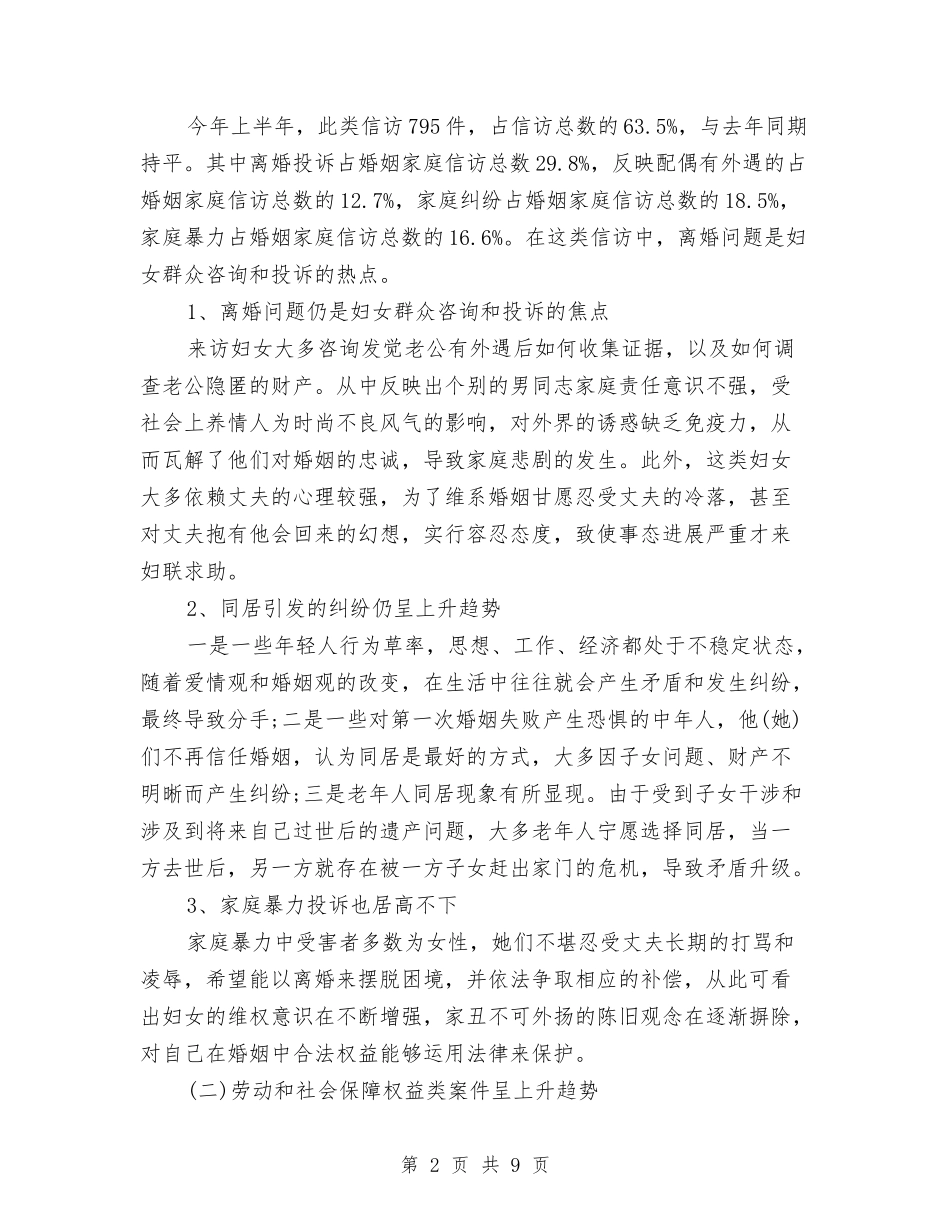 2024年妇联信访工作总结范文与2024年妇联党支部工作总结汇编_第2页