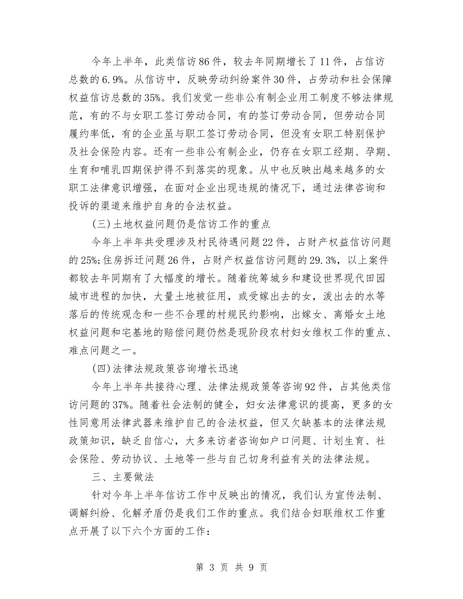2024年妇联信访工作总结范文与2024年妇联党支部工作总结汇编_第3页