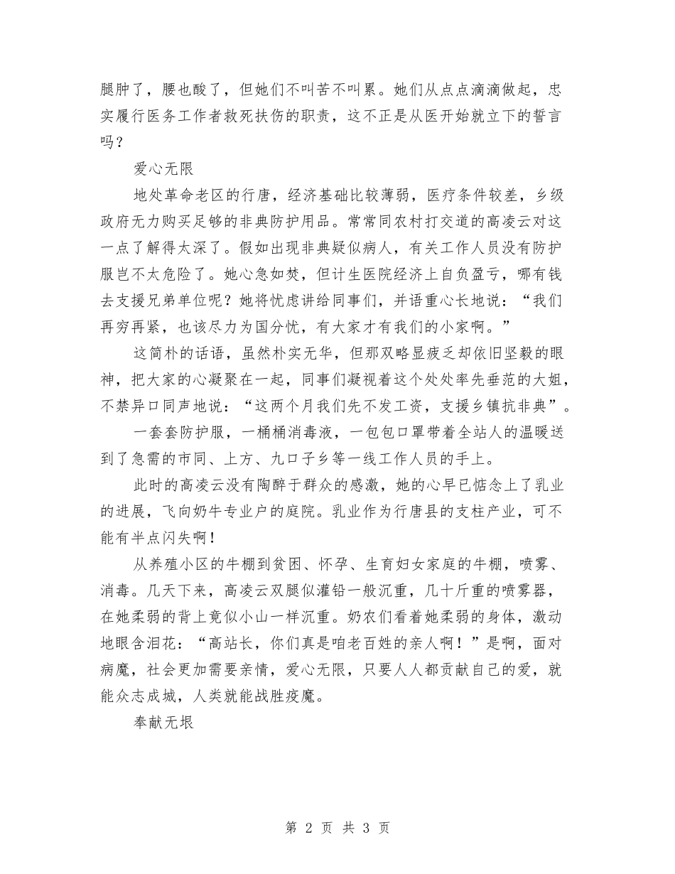 计生院院长事迹报告_第2页