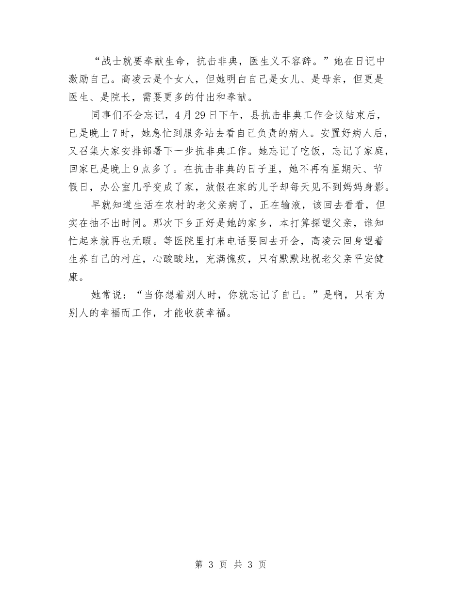 计生院院长事迹报告_第3页