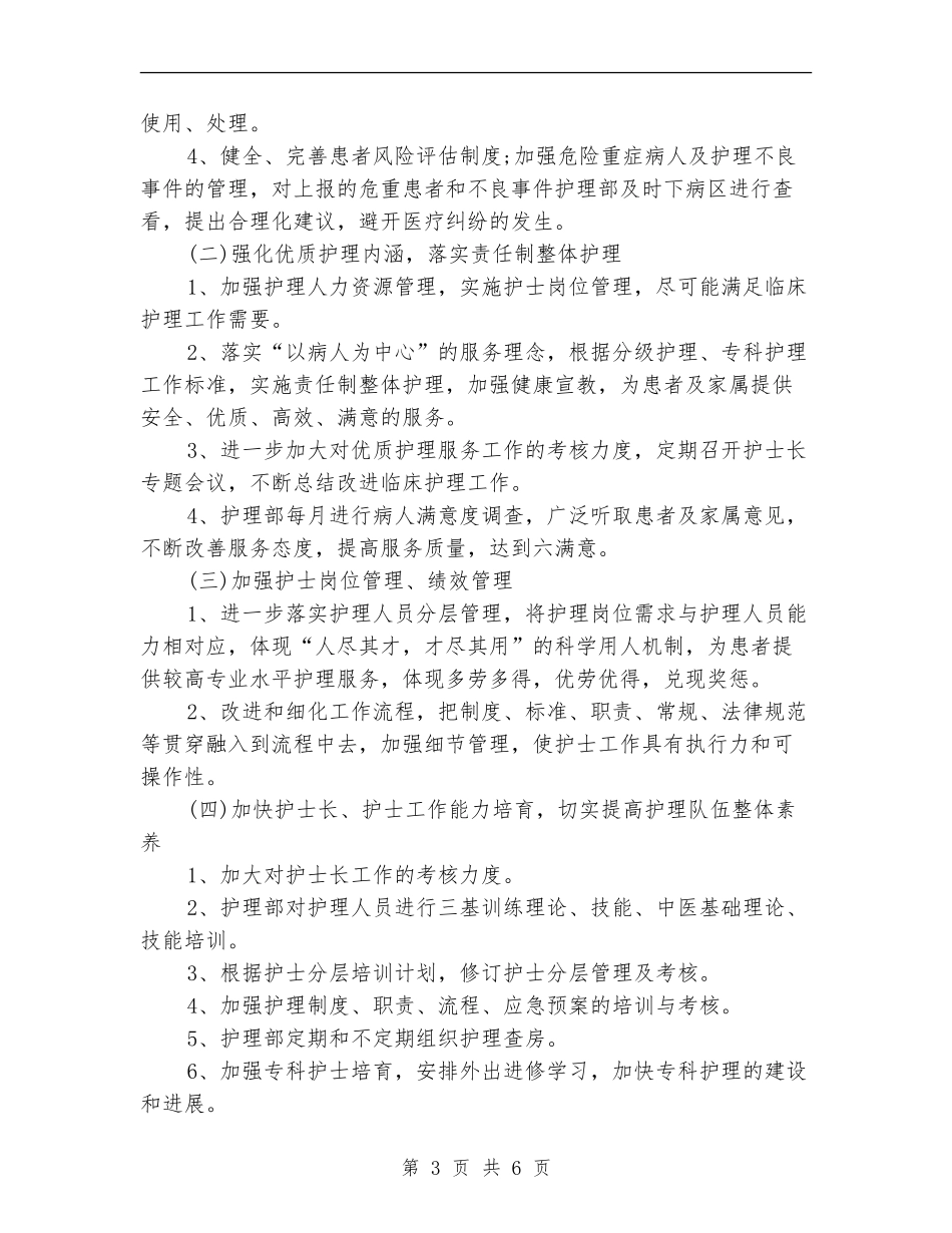 2024年护理部工作计划例文_第3页