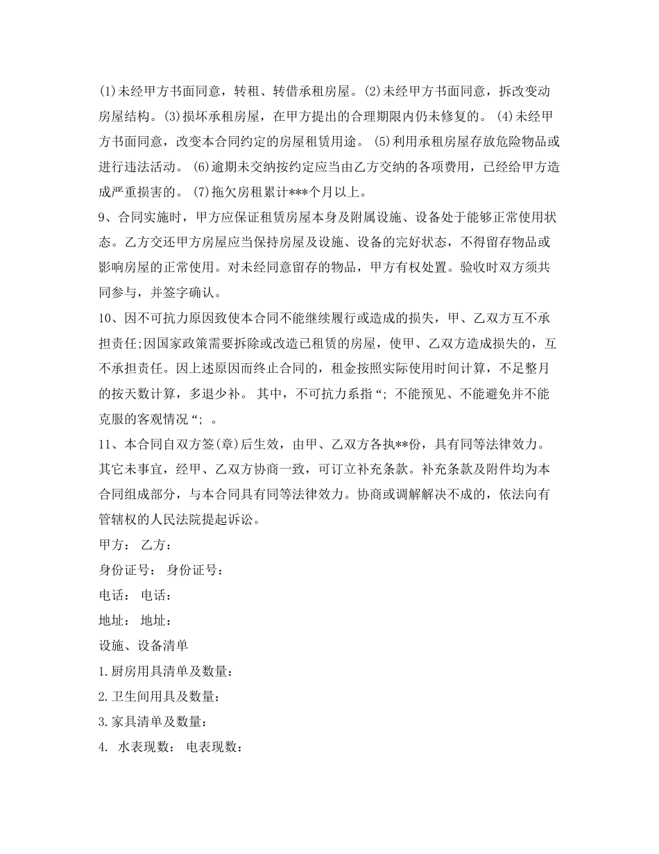 学生房屋租赁合同_第2页