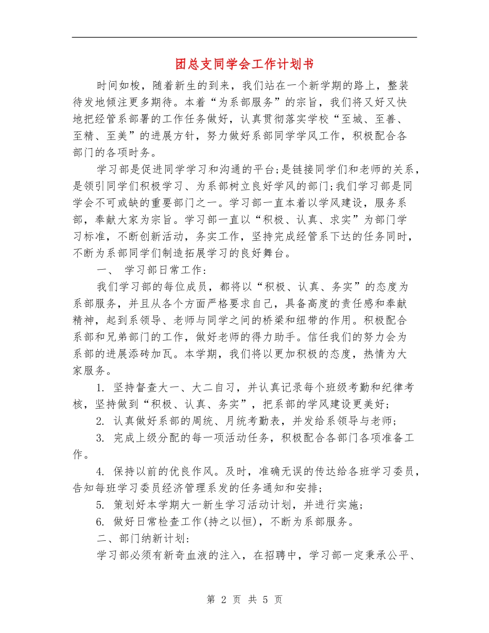 团总支学生会工作计划书_第2页