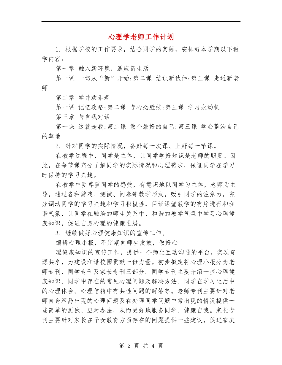心理学老师工作计划_第2页
