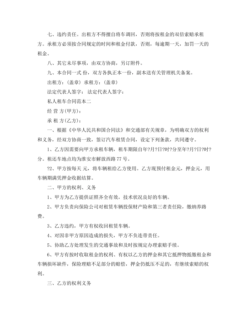 私人租车合同范本_第2页