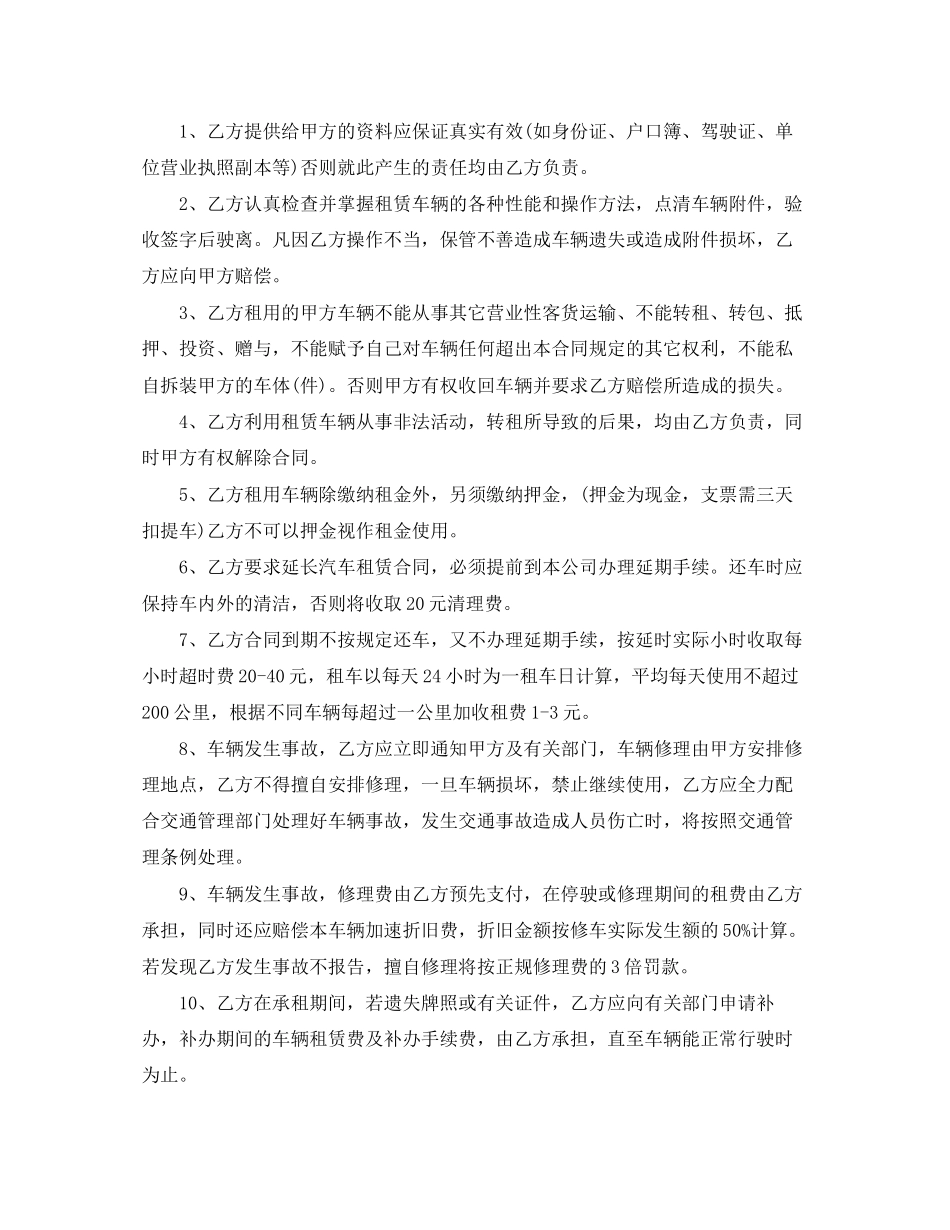 私人租车合同范本_第3页