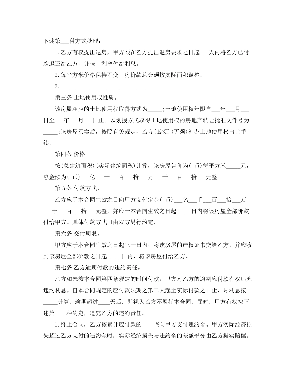 杭州二手房购房合同范本4篇_第2页