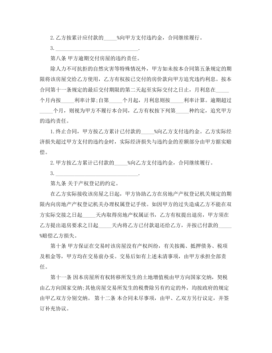 杭州二手房购房合同范本4篇_第3页
