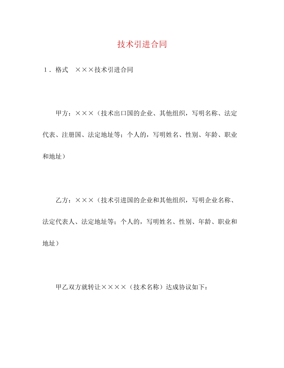技术引进合同2)_第1页
