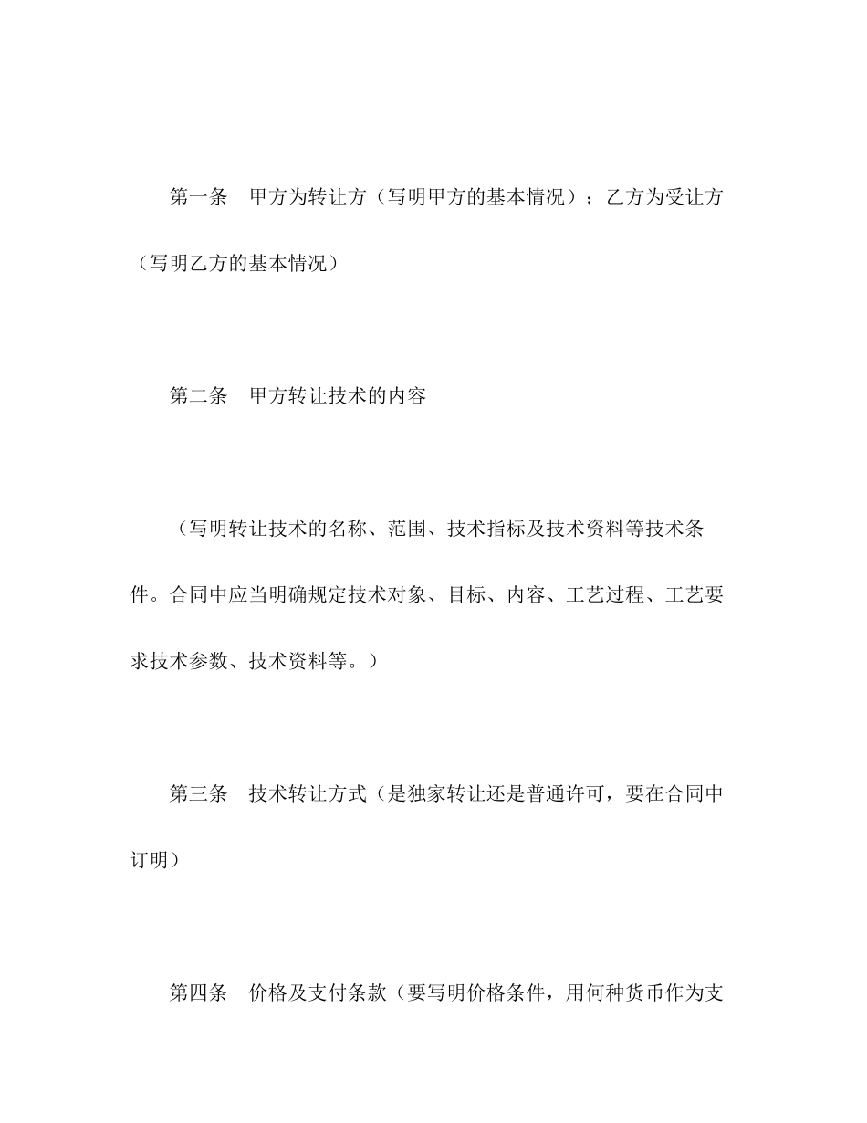 技术引进合同2)_第2页
